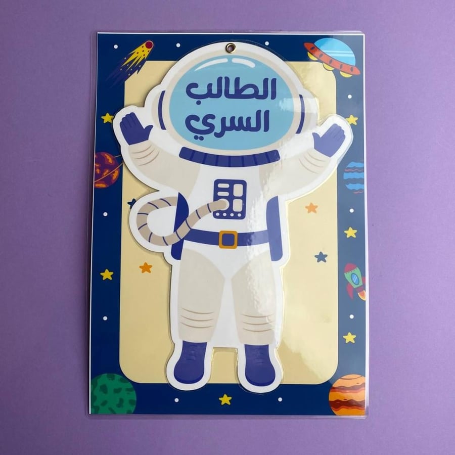 فكرة الطالب السري