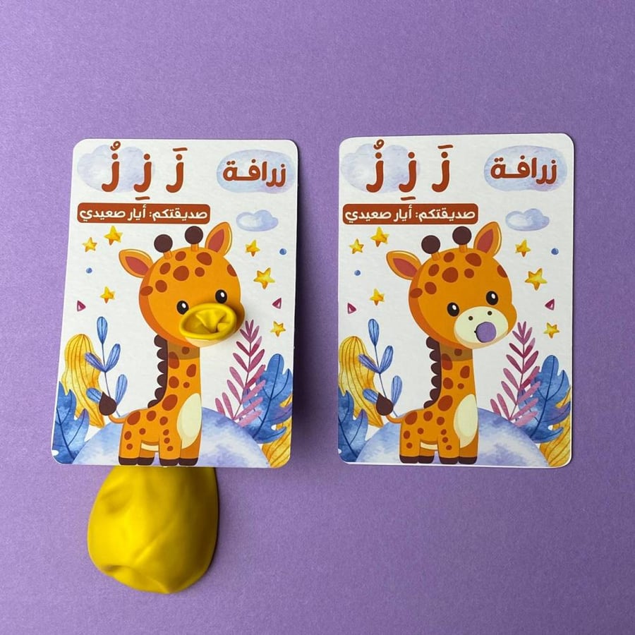 بطاقات تفعيل حرف الزاء