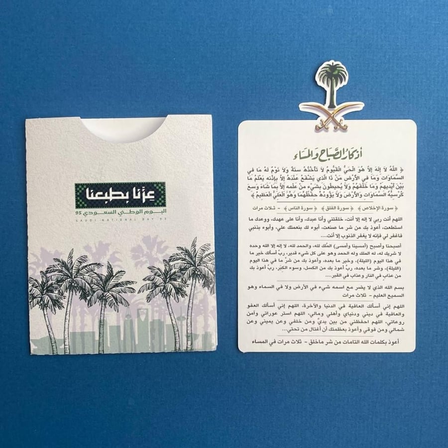 اذكار | اليوم الوطني