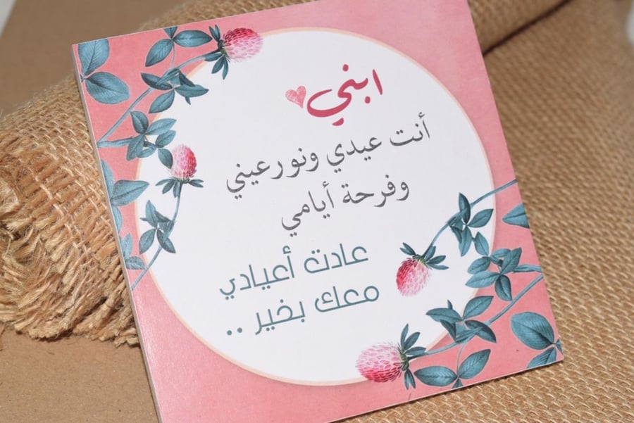 لوحة خشبية ( ابني أنت عيدي ونور عيني )