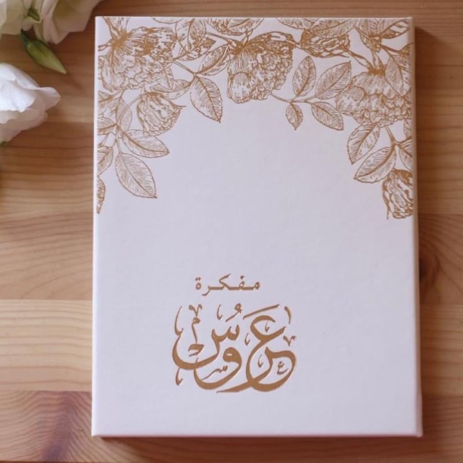 مفكرة عروس