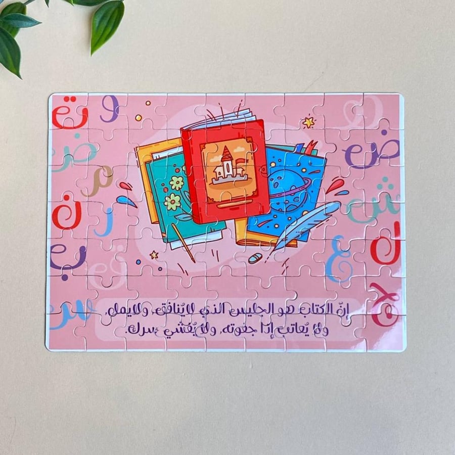 بزل الكتاب هو الجليس