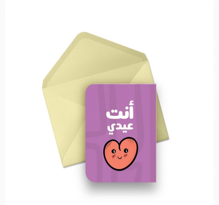 كرت ( أنت عيدي )