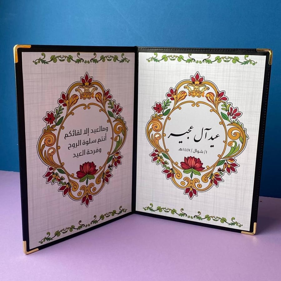 كتاب العيد | ضيافة طاولة العيد