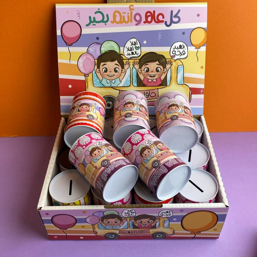 حصالة حافلة العيد