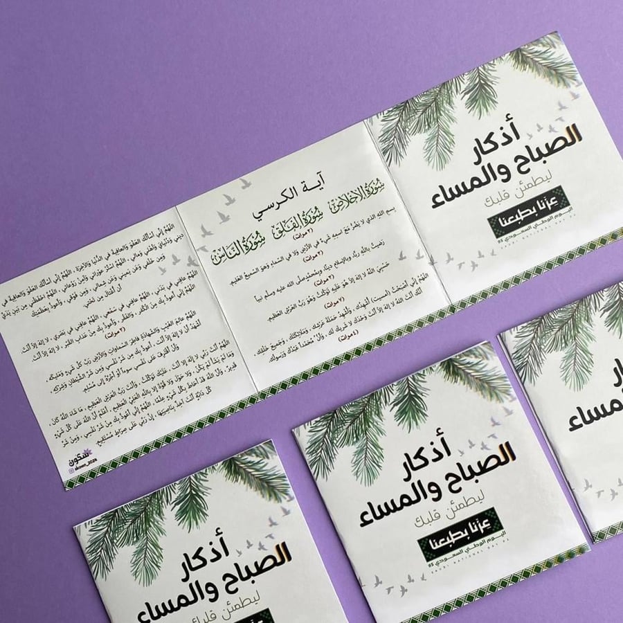 اذكار الصباح والمساء