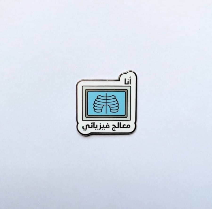 بروش أنا معالج فيزيائي