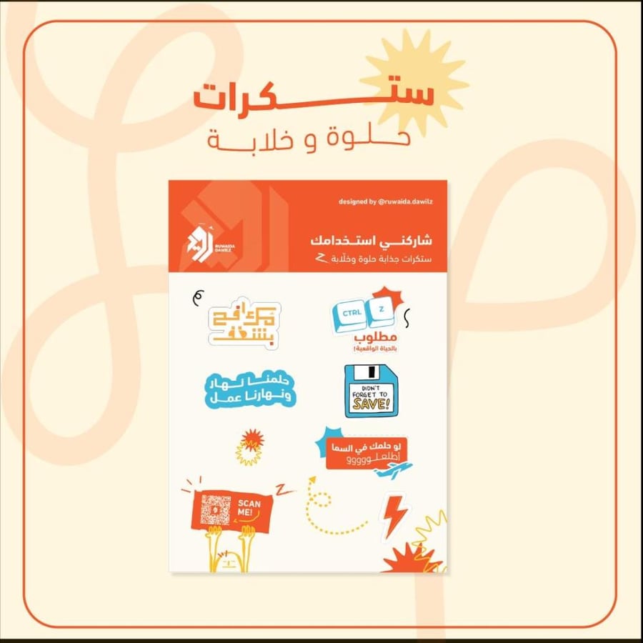 استكر المكافحين