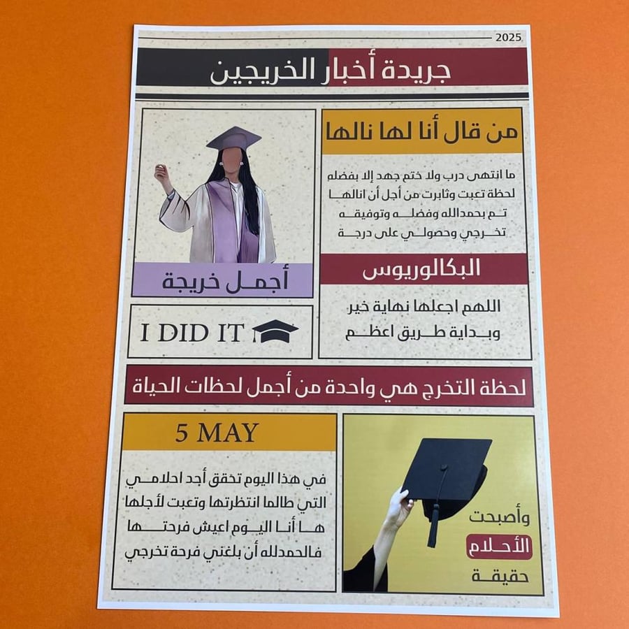 جريدة التخرج | المقاس A3