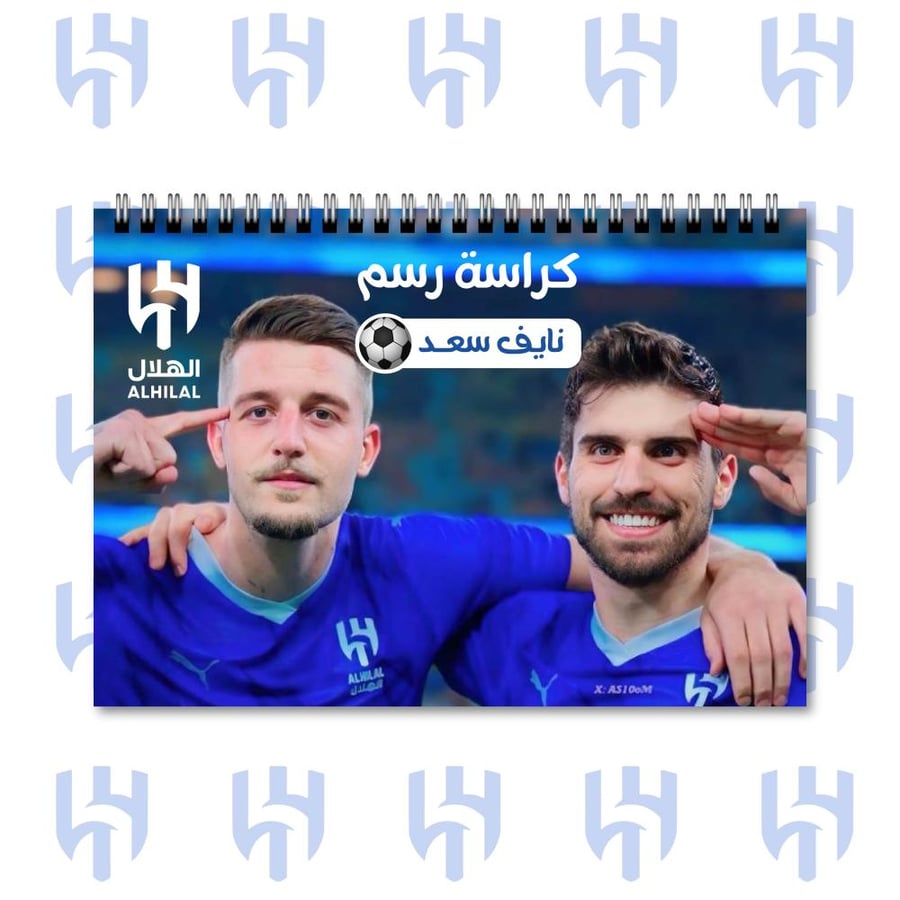 كراسة رسم | الهلال