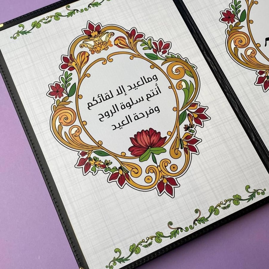 كتاب العيد | ضيافة طاولة العيد