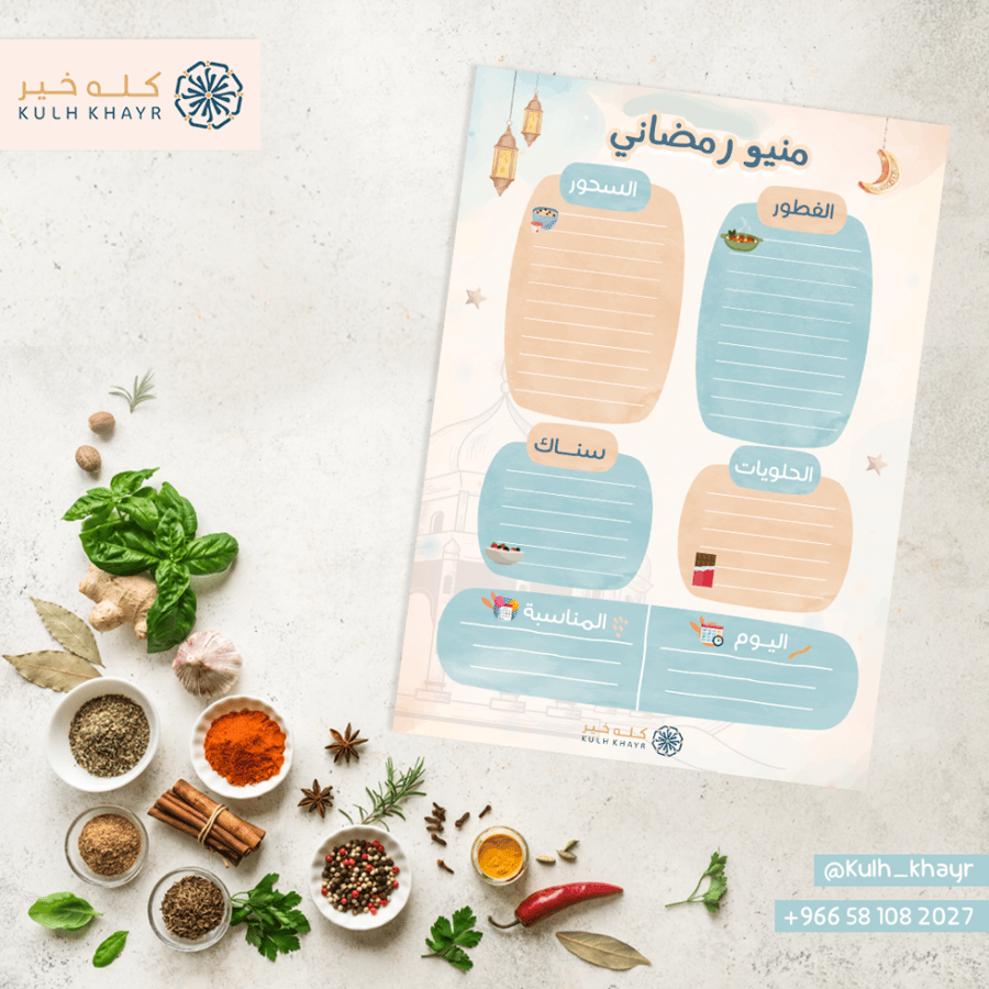مينيو رمضان