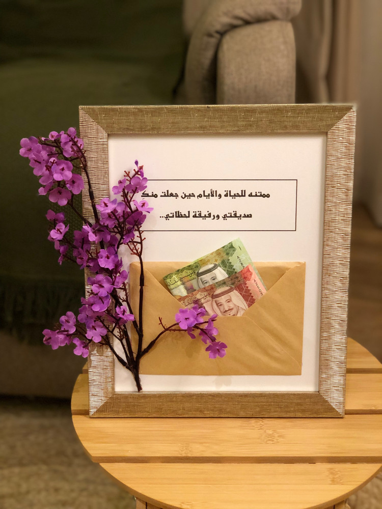 اطار الصديقة | ممتنة للحياة