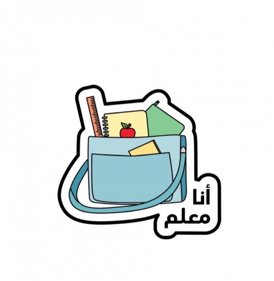 بروش أنا معلم