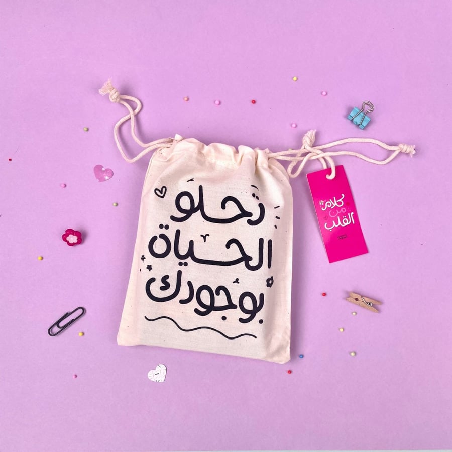 بطاقات تحلو الحياة بوجودك