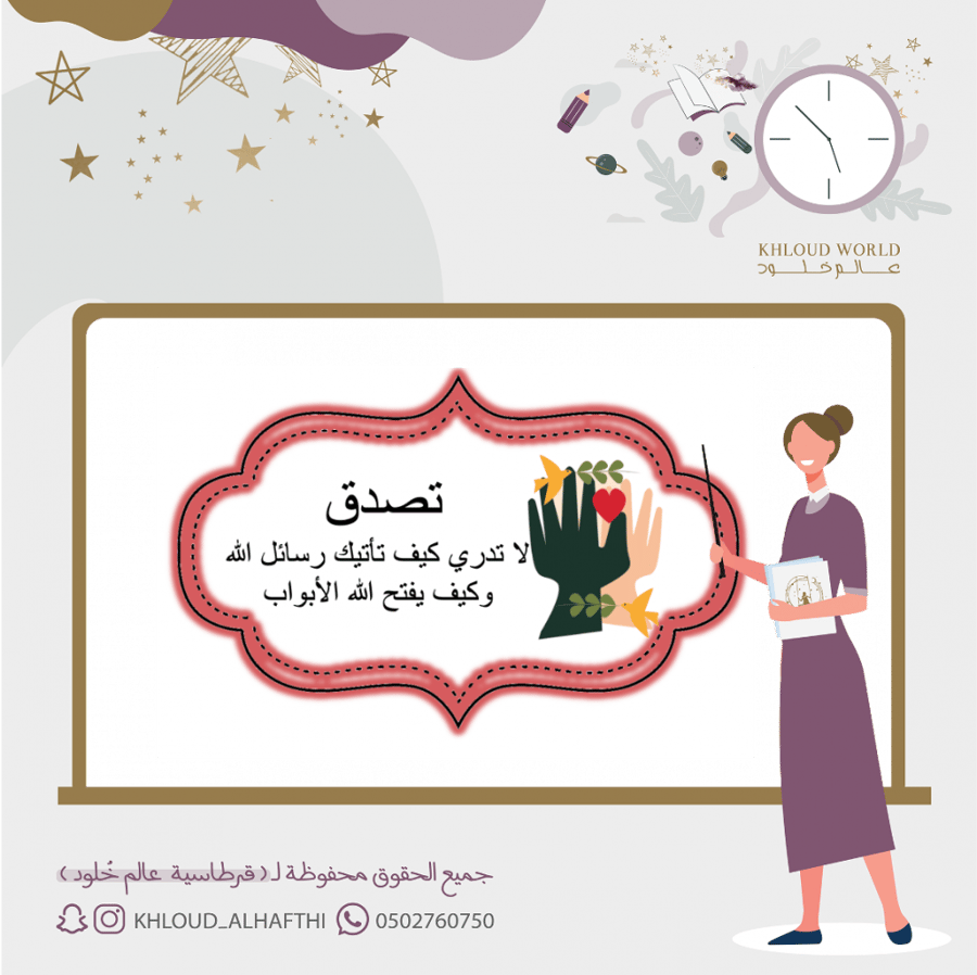 اذاعة هادفة | الصدقة
