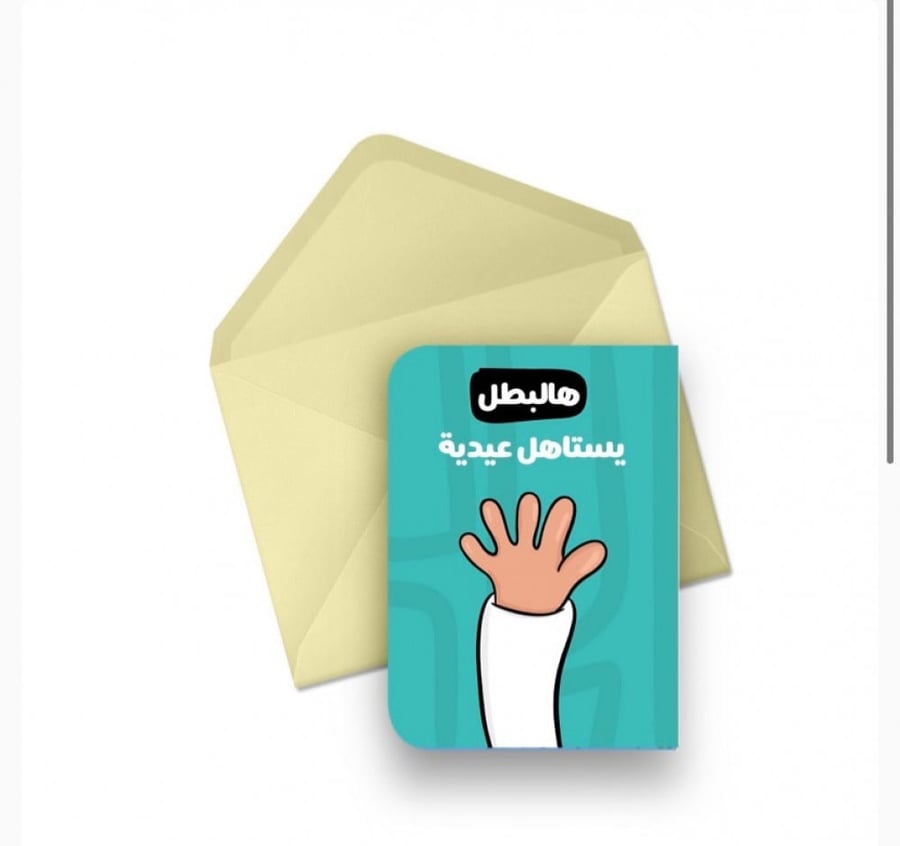 كرت يستاهل عيدية