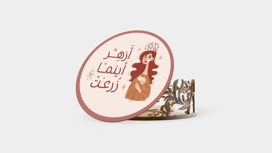 مجموعة أزهر أينما زرعت