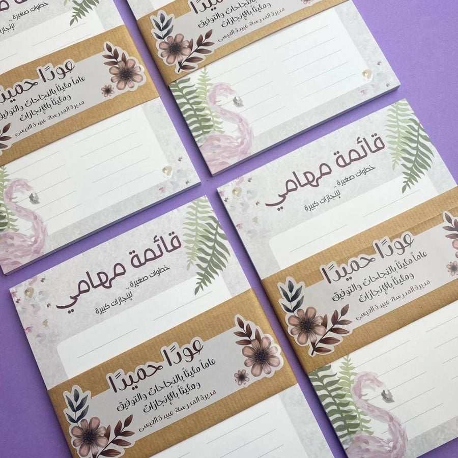 قائمة مهام هدية أنيقة
