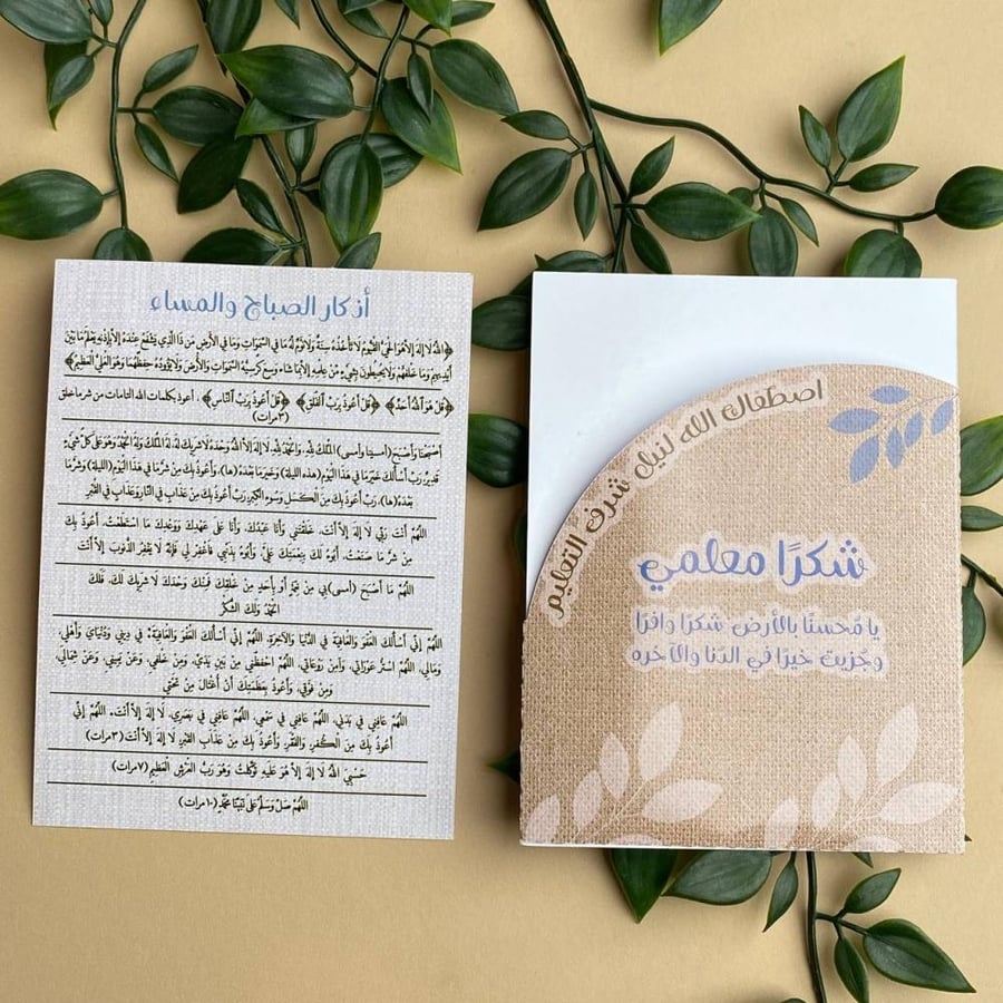 أذكار شكرًا معلمي