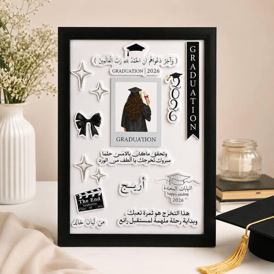 اطار التخرج | النهايات السعيدة