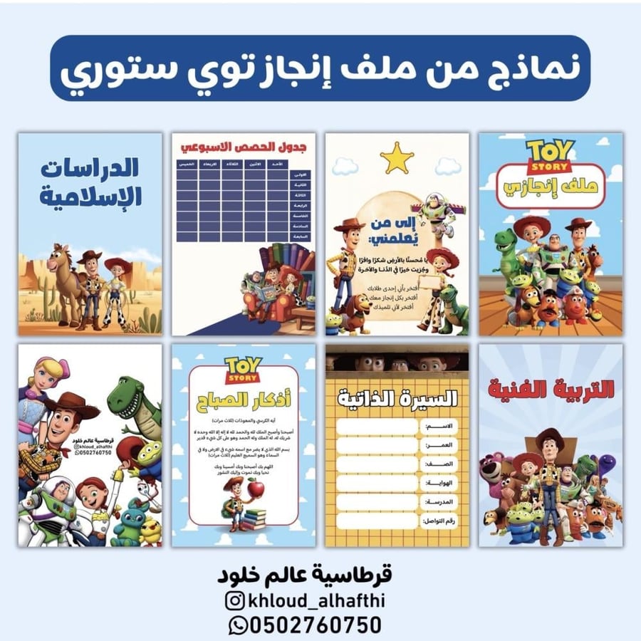 ملف انجاز | توي ستوري
