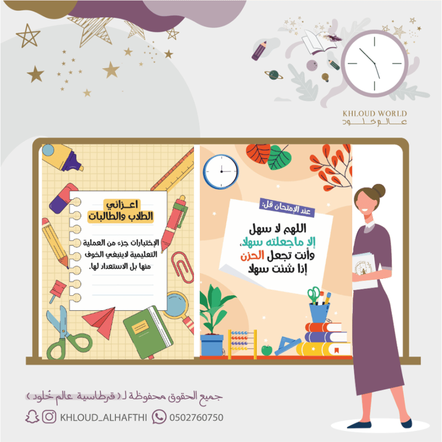 عبارات تحفيز للاختبارات