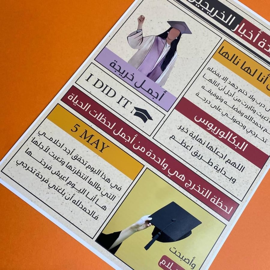 جريدة التخرج | المقاس A3