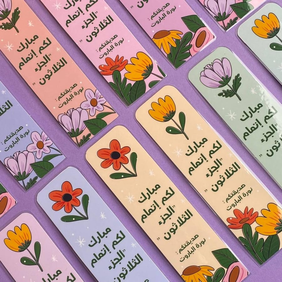 فاصل لختم القرآن