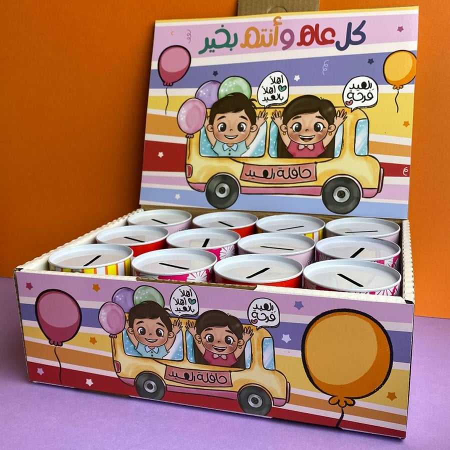 حصالة حافلة العيد