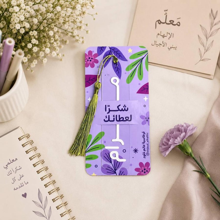 هدية مميزة | فاصل كتاب بالاسم