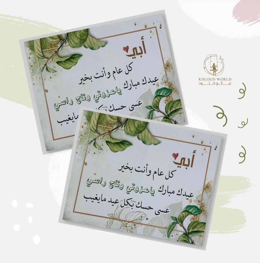 لوحة خشبية أبي كل عام