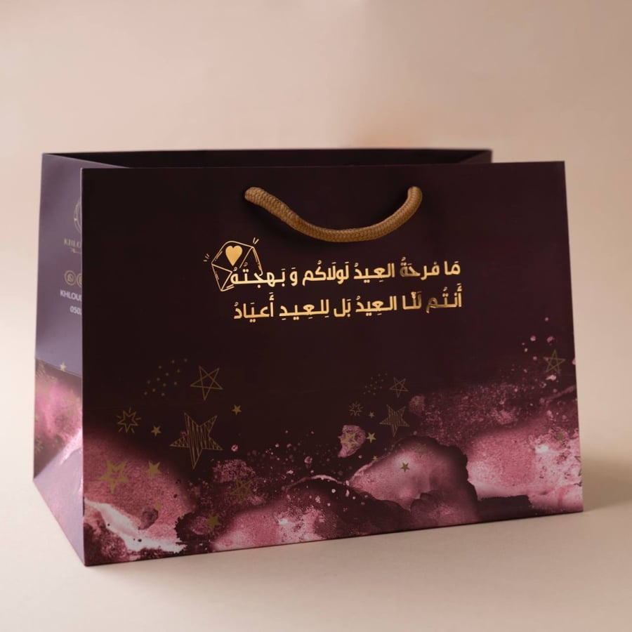 كيس | مافرحة العيد