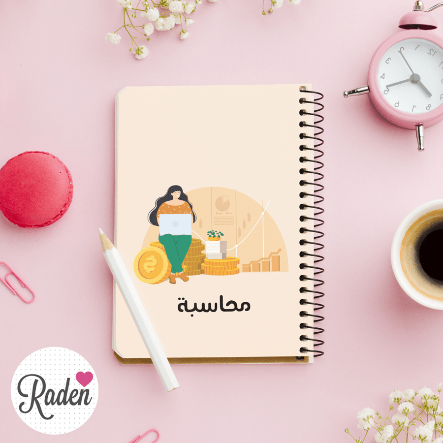 دفتر محاسبة