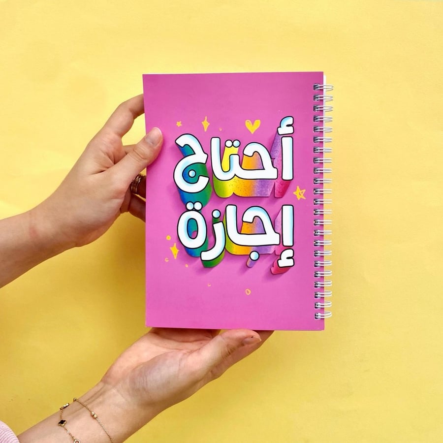 دفتر احتاج اجازة - سكيتش بوك