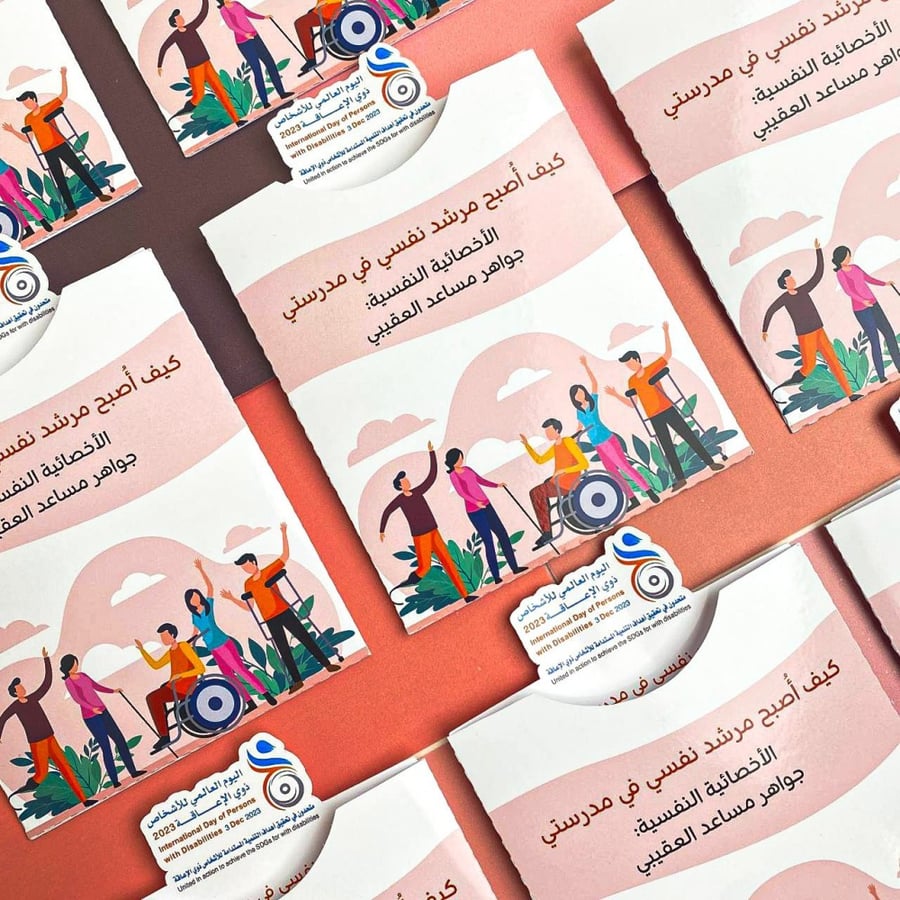 توزيعات كيف اصبح مرشد نفسي