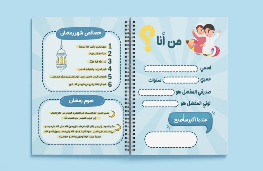 مفكرة الآلاء للأطفال