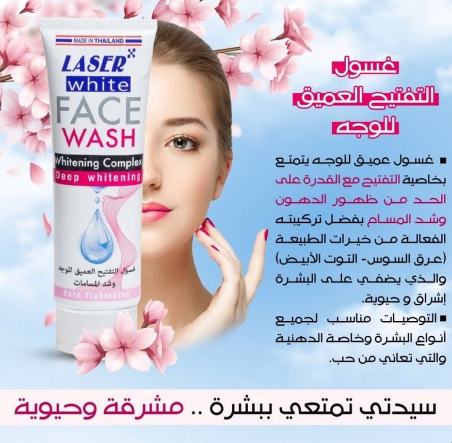 غسول التفتيح العميق للوجه وشد المسامات من ليزر laser