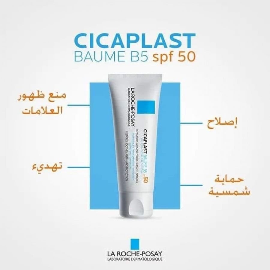 لاروش بوزاي SPF50 سيكابلاست بالم للبشرة من متجر ديم كير الطبية