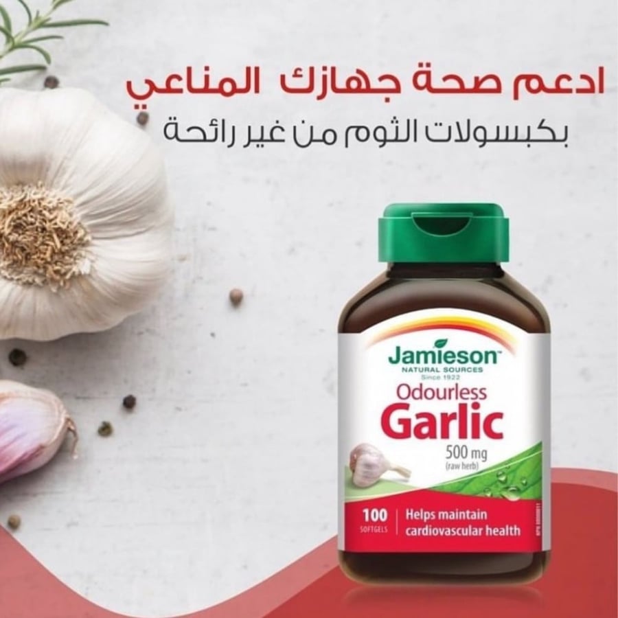 جاميسون كبسولات ثوم لتحسين الهضم من متجر ديم كير