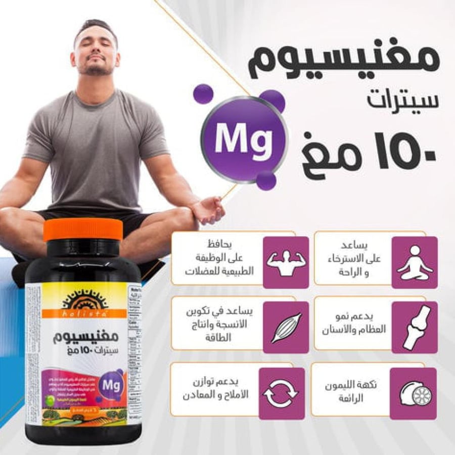 أقراص سترات المغنيسيوم عالية الامتصاص بنكهة الليمون من ديم كير الطبية