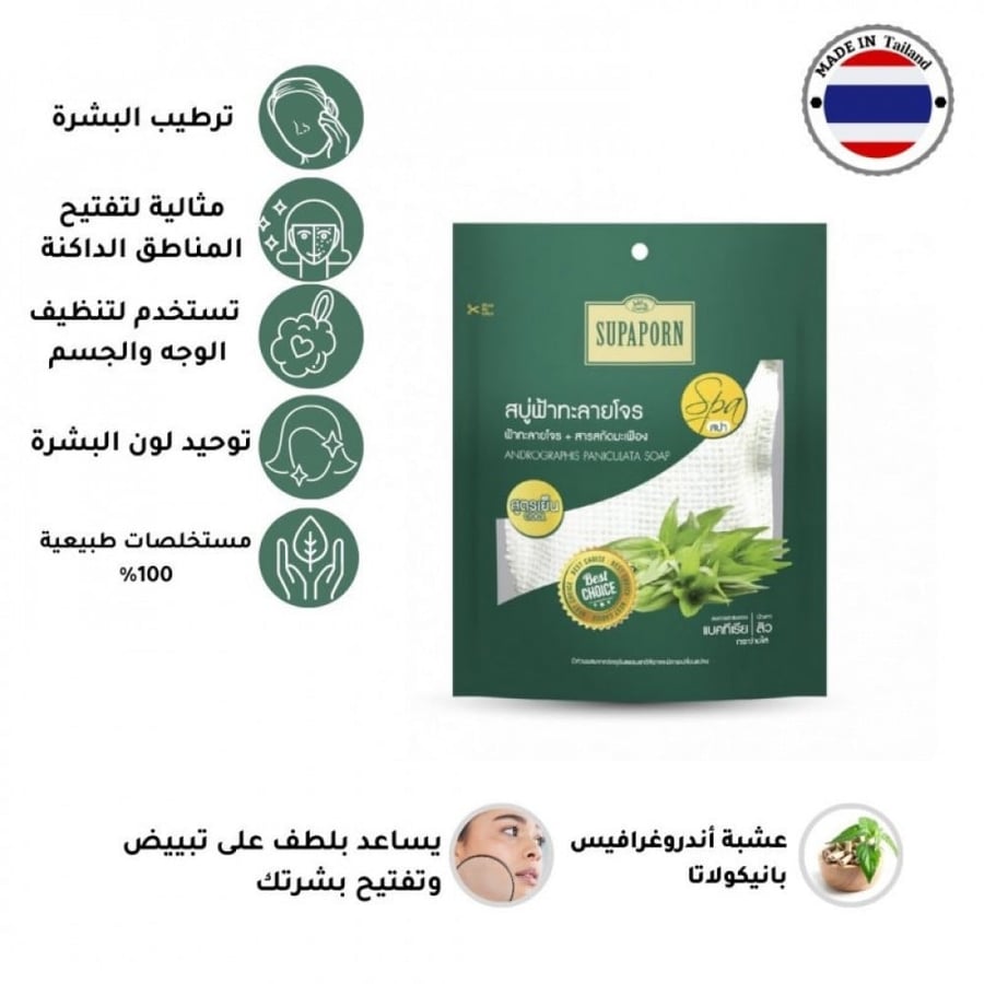 سوبابورن ليفة استحمام عشبة أندروغرافيس بانيكولاتا 70g