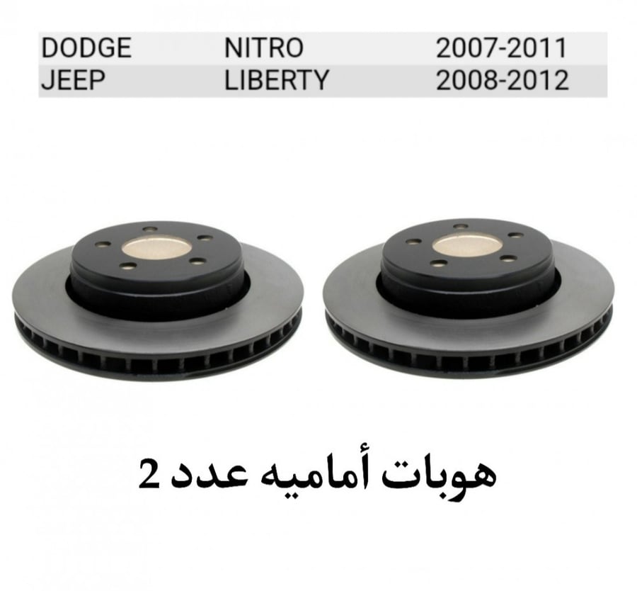 من 2007 الى 2012 ليبرتي ، نيترو  هوبات اماميه عدد 2 من شركة power شامل رسوم الشحن والضريبة مستودع محلي