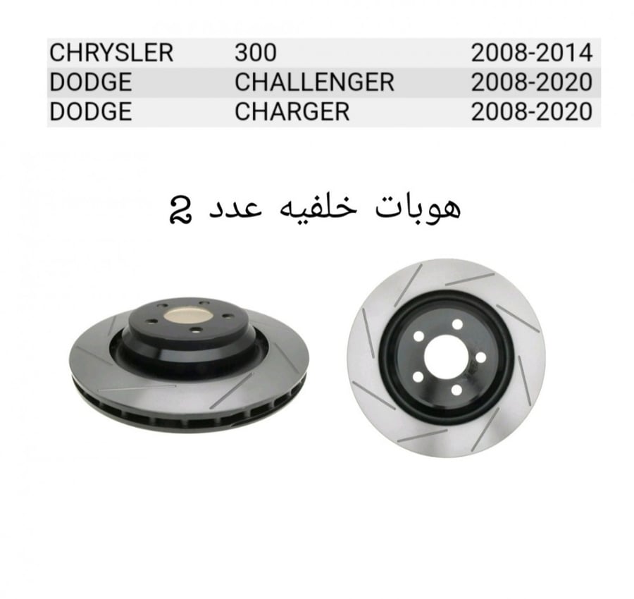 مخططه من 2008 الى 2020 كرايسلر ، تشارجر ، تشالنجر هوبات خلفية عدد 2 من شركة power شامل رسوم الشحن والضريبة مستودع محلي