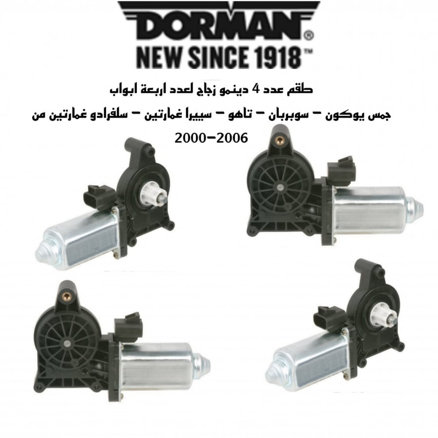 طقم دينمو زجاج عدد 4 جمس يوكون؛ تاهو؛ سييرا غمارتين؛ سلفرادو غمارتين؛ سوبربان 2000-2006 اصلي من CARDONE شامل رسوم الشحن