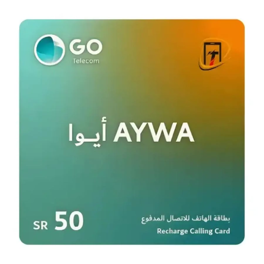 بطاقة أيوا 50 ريال لكبائن السجون