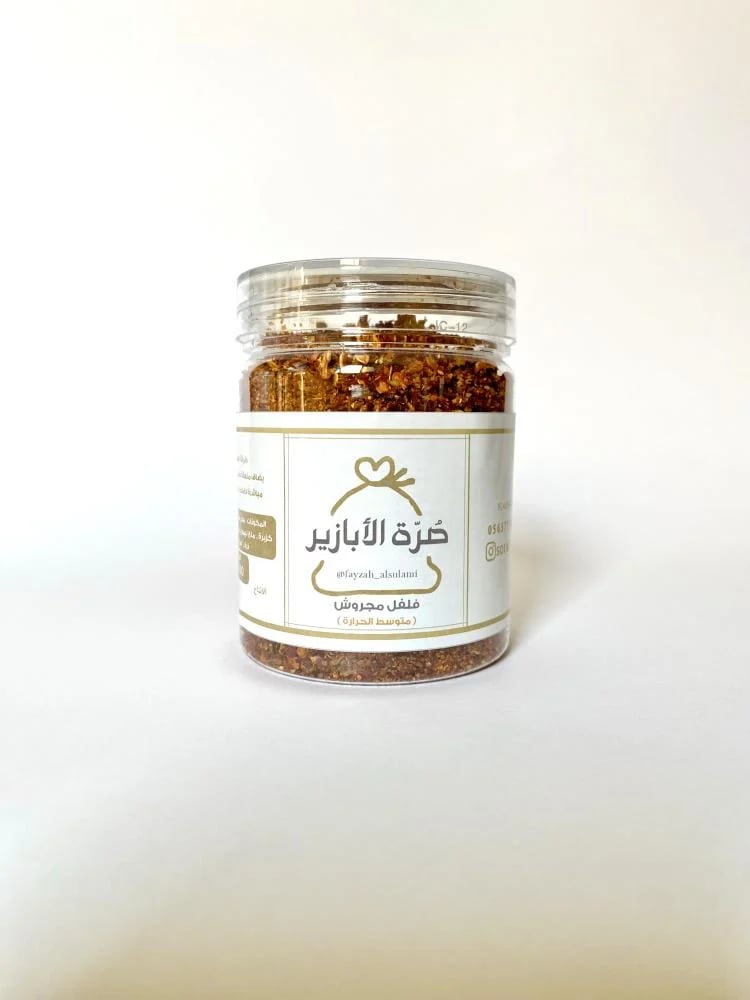 فلفل مجروش (  حار نار   )
