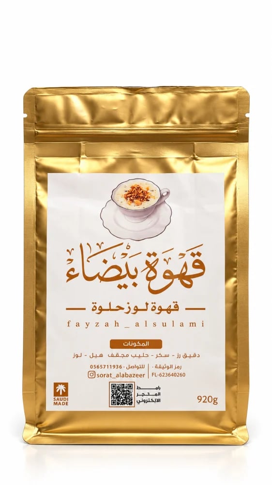 قهوة لوز حلوة ( قهوة بيضاء ) 920 جم