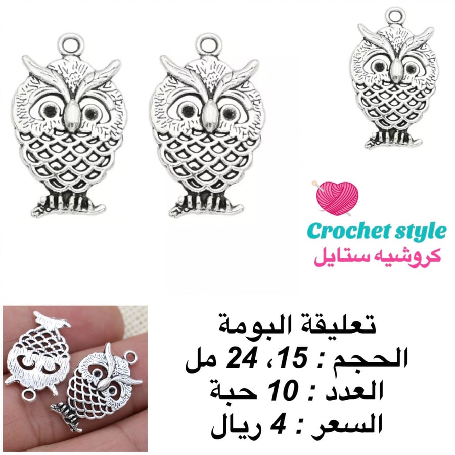 تعليقات  معدنية تعليقة  ( بومة )