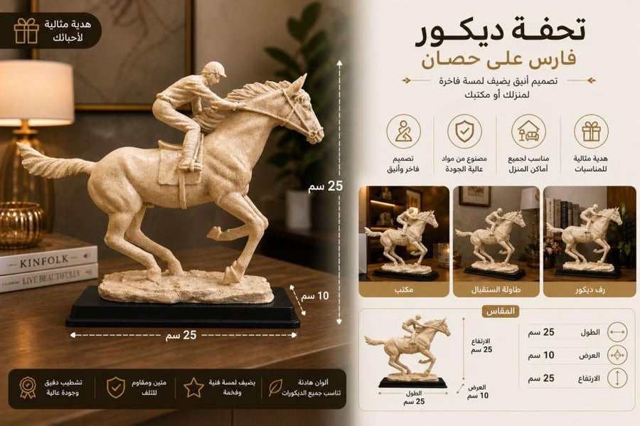 تحفة فارس على حصان
